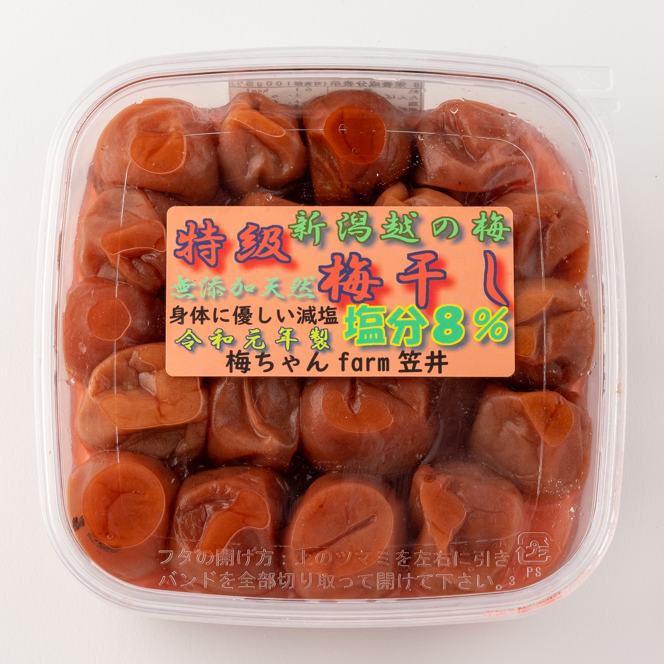 糸魚川産 特級 減塩越の梅（塩分8%）