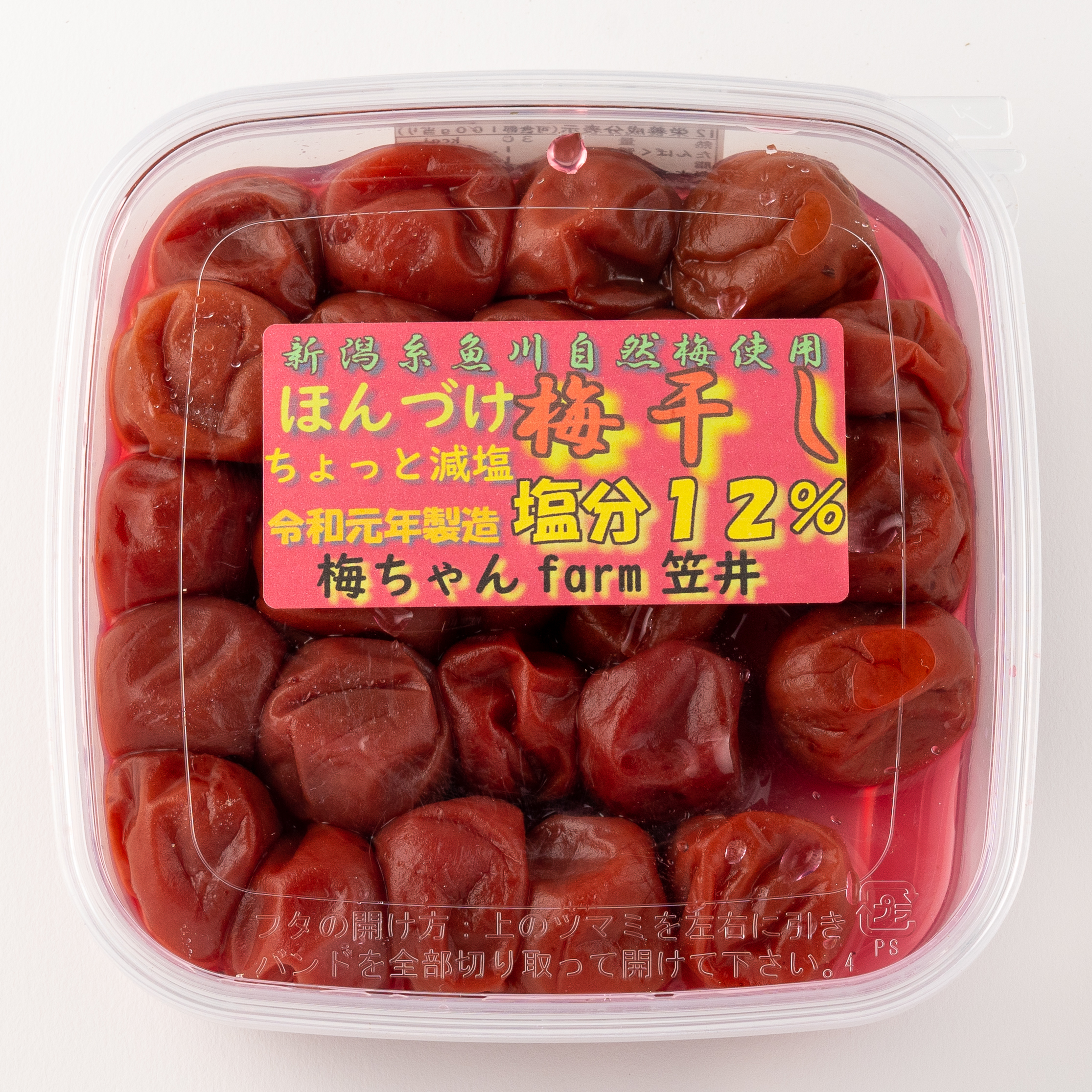 ほんづけ梅干し塩分12％