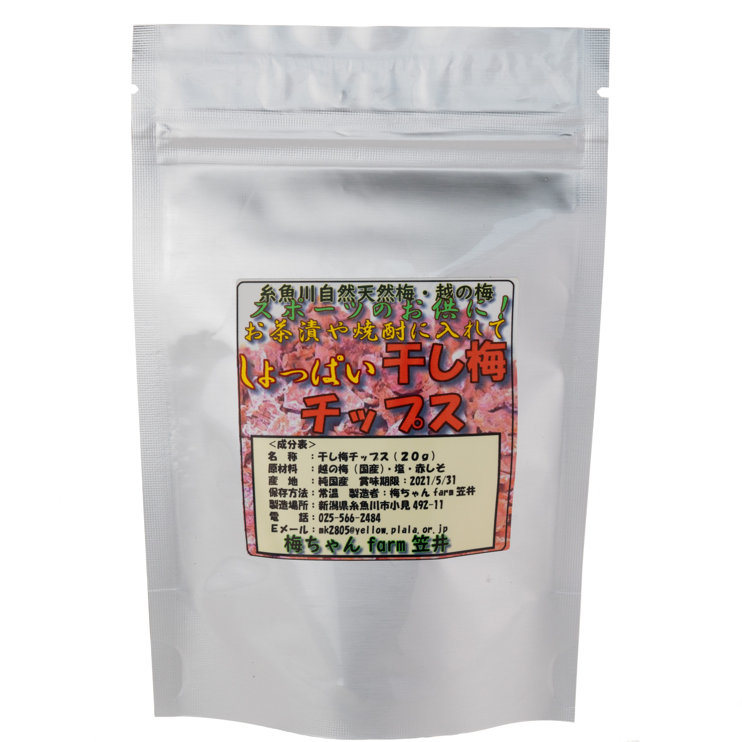 干し梅チップス（塩分3%）